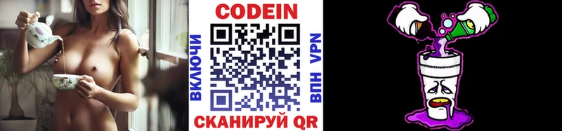 Codein напиток Lean (лин)  Сегежа 